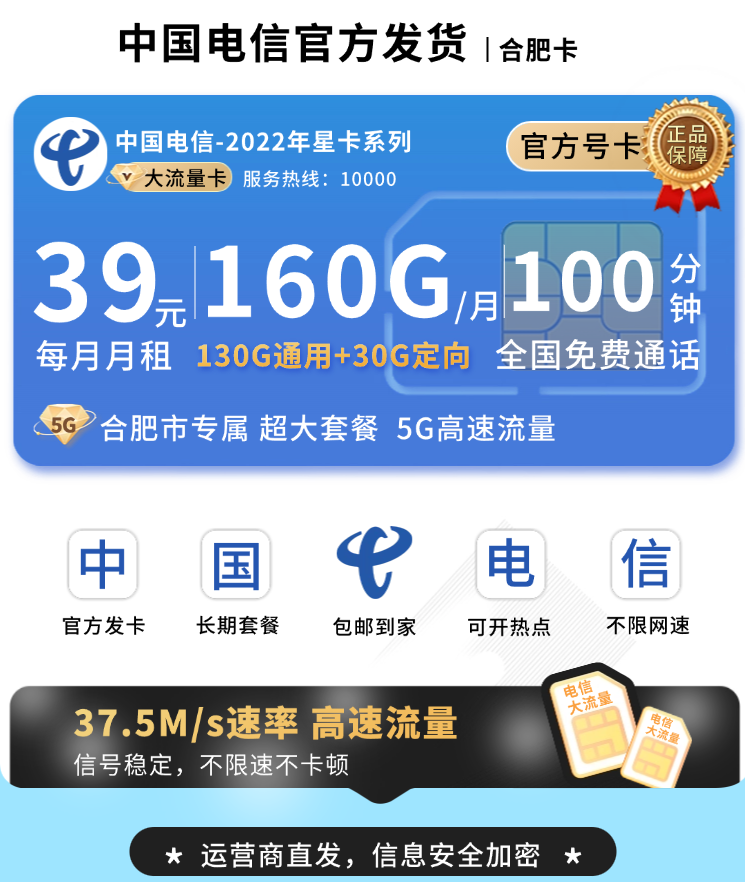 电信合肥卡套餐